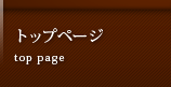 �g�b�v�y�[�W